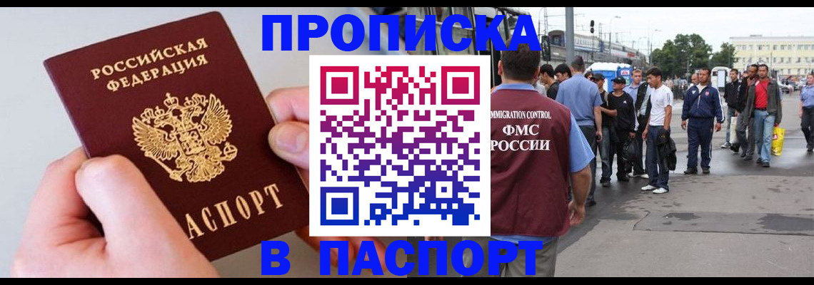 прописка паспорт в Новопавловске