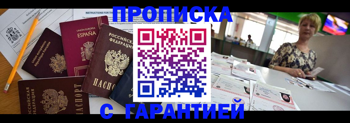 прописка для школы в Новопавловске